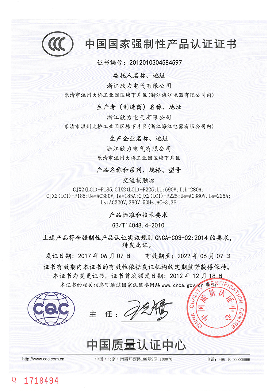 CJX2-F185系列交流接触器证书